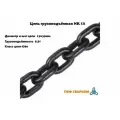 Цепь грузоподъёмная G80 (13х39мм) г/п 5,3т