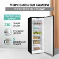 Морозильная камера NORDFROST DF 265 BAP, объем 210 л, черный матовый
