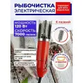 Рыбочистка электрическая 220в и от автомобиля 12в для чистки чешуи