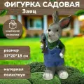 Садовая фигурка Заяц декор для дачи, сада и огорода