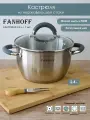 Кастрюля FANHOFF 2,4 л, нержавеющая сталь, стеклянная крышка, для всех видов плит