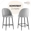 Стулья полубарные 2 шт Логан NEW, обивка велюр, металлический каркас, светло-серые