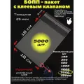 Фасовочные упаковочные пакеты с клеевым клапаном, бопп пакеты с клеевым краем, клейкой лентой 18х18/3_5000шт