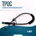 Трос переключения КПП RENAULT Megane 2 / Scenic 02- 5MT