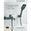 Cмеситель S6202T для ванны с душем графит