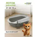 Туалет-лоток для котят и кошек с бортами и совком STEFAN, малый (S) 37х28х16, серый, BP2491