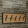 Вешалка настенная в прихожую для вещей лофт металлическая