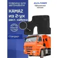 Коврики для автомобиля КАМАЗ (рестайлинговая кабина) из 2-ух в салон авто KAMAZ с бортиками, эва, eva