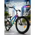 Велосипед детский двухколесный CITYRIDE TEMPO, диаметр колес 20, для девочек/мальчиков, CR-B2-07J20RNB