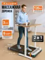 Беговая дорожка для дома TODOFIT 2в1 с массажной стороной / беговая дорожка для ходьбы, бега, без поручней, до 120 кг