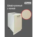 Кухонный гарнитур VITAMIN шкаф модульный кухонный с полкой без столешницы. МДФ Цвет Серо-бежевый ширина 40 см.