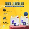 Смола эпоксидная для заливки столешниц, рек, слэбов до 6см (10кг) жидкая Clearstone PRO
