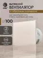 Вентилятор вытяжной D 100 мм с обратным клапаном космо, цвет зеркальная сталь