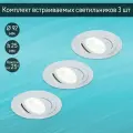 Комплект встраиваемых светильников Maytoni Atom DL023-2-01W 3 шт.