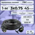 Удлинитель силовой PREMIUM CABLE кабель ПВС 3х0,75 черный, на рамке, электрический 45 м с заземлением