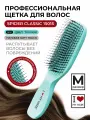 Расческа для волос с покрытием Soft Touch матовая, тиффани, размер M, I LOVE MY HAIR