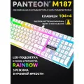 Мембранная клавиатура С led-подсветкой PANTEON M187 White
