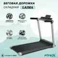 Беговая дорожка для дома электрическая Fitex LAIMA, складная, легкая, беговое полотно 121х43 см