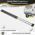 Газовые упоры (амортизаторы) багажника для Honda Pilot 2 (2008-2015г. в.), стойки кузова 2 шт, газлифт крышки хонда пилота