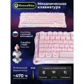 Беспроводная игровая клавиатура Gravastar Mercury K1 P PNK, 3 вида подключения: Bluetooth, 2,4 ГГц, USB, RGB подсветка