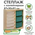 Деревянный стеллаж труфаст 87х30х91 вертикальный двойной с белыми (6 шт) и бирюзовыми (3 шт) контейнерами
