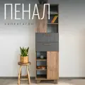 Шкаф-пенал Копенгаген с ящиками и полками для вещей ЛДСП Дуб самдал / МДФ Серый графит 55х37х186