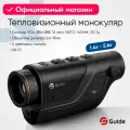 Тепловизионный монокуляр Guide TD411 для охоты D19 мм, оптическое увеличение 1.4х, WiFi
