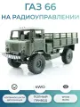 Радиоуправляемый ГАЗ 66 пропорциональное управление WPLB грузовая 1:16 RTR 2.4G