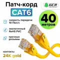 Патч-корд UTP cat.6 10 Гбит/с RJ45 LAN кабель для интернета контакты 24K GOLD (GCR-LNC610) желтый 40.0м
