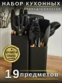 Набор кухонных предметов / кухонный набор / кухонные принадлежности / кухонная навеска / 18 предметов / Черный цвет