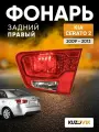 Задний правый фонарь для Киа Церато 2 Kia Cerato 2 (2009-2013) внутренний на крышку багажника, новый заводское качество атмосферостойкий пластик