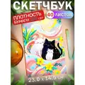 Скетчбук для рисования скетчинга Котик 40 листов Подарок на новый год