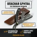 Опасная бритва Шаветт REBEL BARBER Predator Black с кожаным чехлом