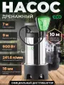 Насос дренажный для грязной воды ECO DI-903, 900 Вт, 14500 л/ч, 9 м