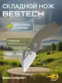 Нож Bestech Knives Lizard BG39C, углеродистая сталь, твердость 58–59 HRc, замок Liner Lock