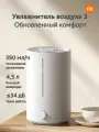 Увлажнитель воздуха Mijia Humidifier 3 (MJJSQ07DY) 4.5L CN, ультразвуковой