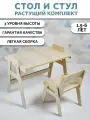 Детский растущий стол и стул