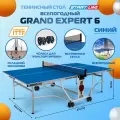 Стол теннисный Start Line GRAND EXPERT 6 Всепогодный Синий, для улицы, с колесами, сеткой