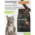 Сухой корм для кошек GRANDORF Fresh холистик филе лосося с бататом 2 кг