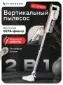 Вертикальный проводной пылесос с hepa фильтром, сухая уборка, Stonberg VC-102WGD, 600Вт, белый-золотой