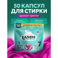 Капсулы для стирки Лама Арома, для цветного 50 шт