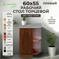Кухонный гарнитур SANTREK Модуль напольный торцевой правый 600*550 кедр глянец