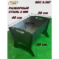 Мангал Мультиагро Турист-2 разборный, складной, сталь 2мм,40х30х30см