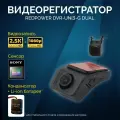 Двухканальный универсальный видеорегистратор RedPower DVR-UNI3-G DUAL