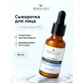 Biobalance (Биобаланс) Сыворотка для лица против пигментации и темных пятен осветляющая с люмискином, 30 мл