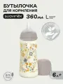 Suavinex Бутылочка для кормления 360 мл. с соской 6м+ (быстрый поток), поильник с противоколиковым клапаном