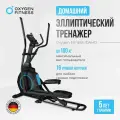 Эллиптический тренажер для дома Oxygen Fitness IDAHO