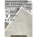 Кварц винил для пола spc елочка 43 класс, Дуб светло-серый GreyWay 4.5 мм. TODA ALMA