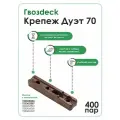 Скрытый крепеж Гвозdeck (Гвоздек) Дуэт 70, 400 пар