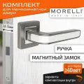 Комплект для межкомнатной двери Morelli ручка MH 46 S55 GR/CP + магнитный замок / графит-хром